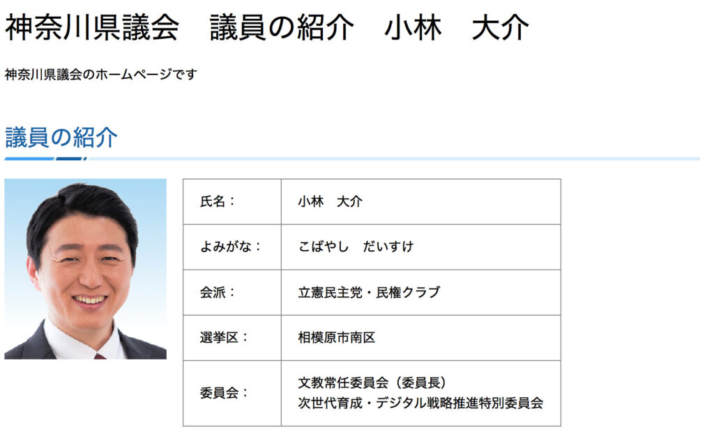 厚木市長 小林常良の家族構成まとめ 息子 長男 は神奈川県議員