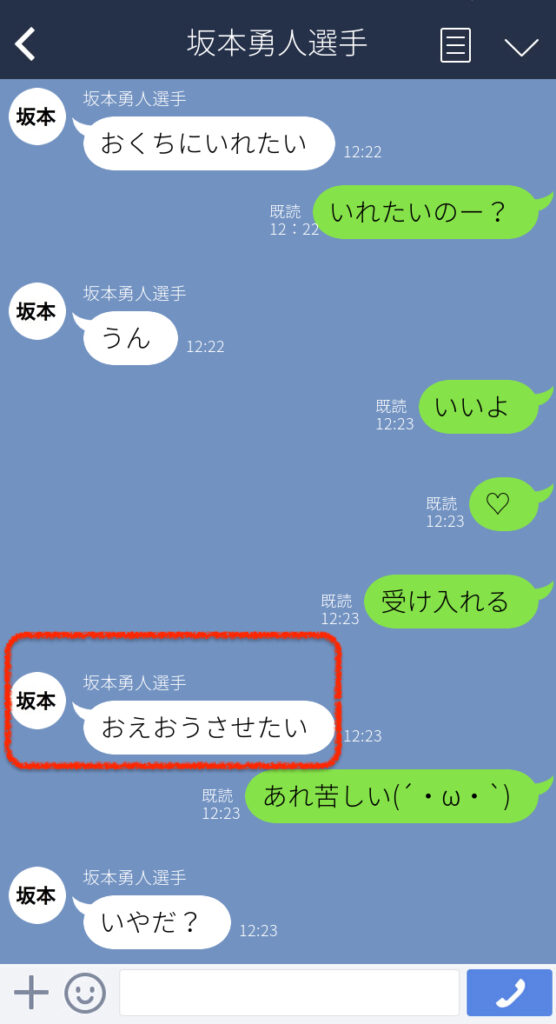 坂本勇人 おえおう とは 4つの説 打ち間違いの可能性も